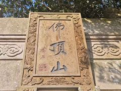 -普陀山风景名胜区-法雨禅寺