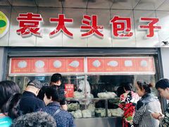 门面-袁大头包子(光华路店)