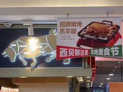 -西贝(吴江路湟普汇店)