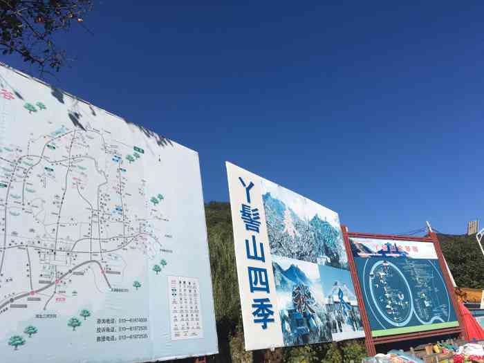 丫髻山风景区门票图片