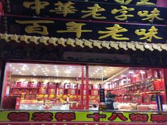 门面-桂发祥十八街麻花(和平路店)