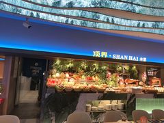-山海•蒸汽活海鲜自助(皇庭广场店)