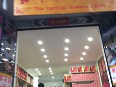 -嘉华鲜花饼(大理元帅府店)