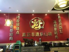 -冯四孃跷脚牛肉·川菜(徐州云龙店)