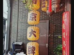 -南京大牌档(二七万达店)