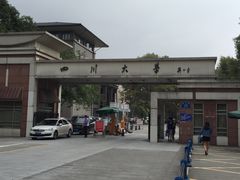 -四川大学(望江校区)
