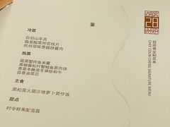-湖滨28中餐厅·西湖宴·杭州君悦酒店