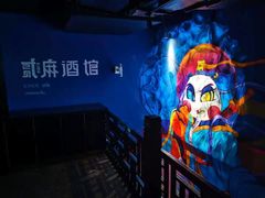 -贰麻酒馆(金山斗酒场店)