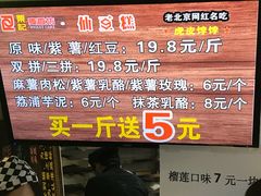 门面-栗记麦香坊·草之楼仙豆糕(东直门店)