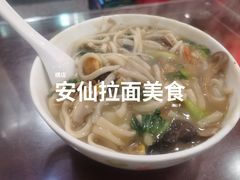 -安仙拉面美食(横店镇店)