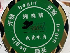 -汉巴味德·烤肉与啤酒的自助(杭州大悦城店)