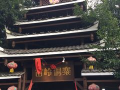 门面-苗岭侗寨(金阳店)