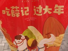 -薛记炒货(印象济南店)