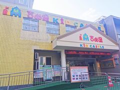 -吉的堡幼儿园(西安绿地园)
