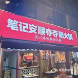 吃在成都|贵州有句老话说:三天不吃酸，走路打窜窜