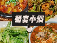 -蜀宴小调·精致家常菜(科华店)
