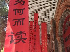 -周恩来同志少年读书旧址