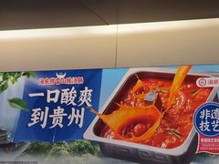-海底捞火锅(凯德广场店)