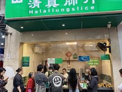 -马记清真肺片(玉林中横巷)