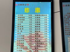 -张记炸串肠粉