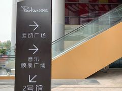 -朗悦公园茂