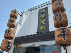 -映像徐州(滨湖店)