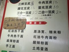 菜单-周记热干面豆皮大王(桃花东街店)