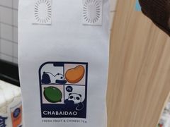 -茶百道(五山店)