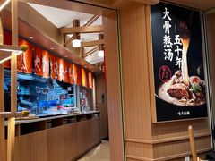 -味千拉面(广州白云机场T1西二店)