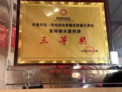 -董师傅水磨煎饼(天塔菜市场店)