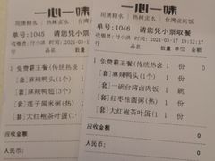 -一心一味(向西店)