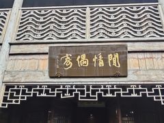 -芥子园