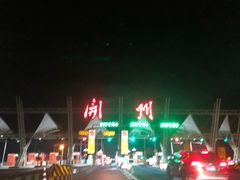 -万县面馆(高笋塘店)