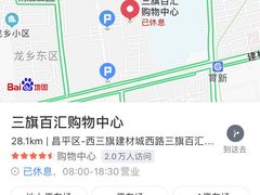 -三旗百汇商品城