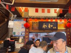 -永和鱼丸(南后街店)