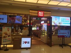 门面-西贝(大卫城店)