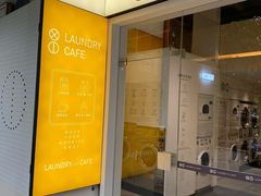 门面-XI·LaundryCafe 喜咖自助洗衣咖啡店