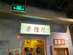 门面-和平菓局(王府井店)