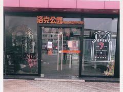 -洛克公园·篮球·足球·羽毛球(莘庄店)