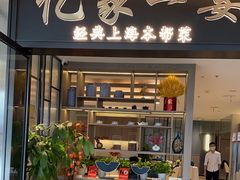 -忆家一宴(大木桥路旗舰店)