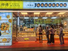 -鲍师傅糕点(永安里店)