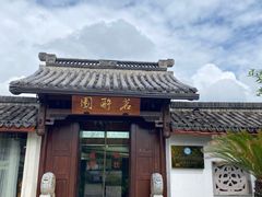 -茗醉园茶楼