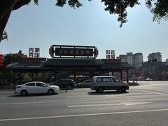 -荣生萝卜汤饭店