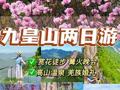 -九皇山景区