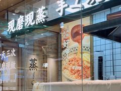 门面-三两粉(深圳壹方城店)