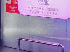 -关你鬼室大型密室逃脱(佛山创意园店)