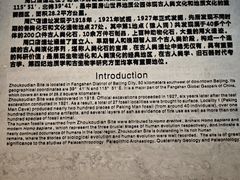 -北京周口店北京人遗址博物馆