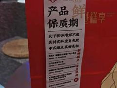-吴越糕享(常熟万达店)