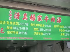 -杨家牛肉汤(淮建路店)