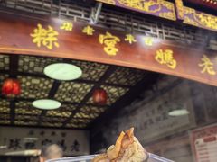 -老妈宫粽球
